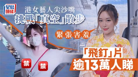 港女「真空暴露」乘港鐵片瘋傳|港女“真空暴露”，乘地铁片疯传！疑似没穿内衣几走光！网民狠批。